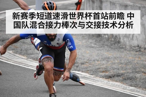 short track speed skating